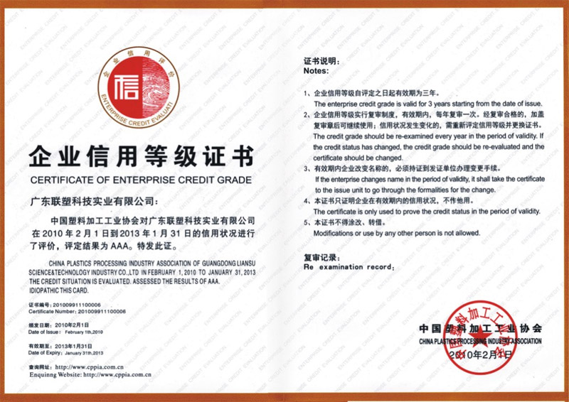 企業(yè)信用等級(jí)證書