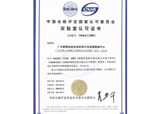 中國合格評(píng)定國家認(rèn)可委員會(huì)實(shí)驗(yàn)室認(rèn)可證
