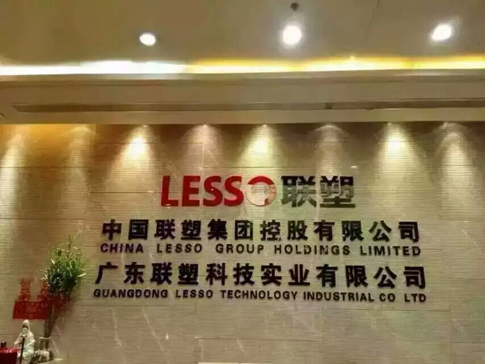 聯(lián)塑客服中心
